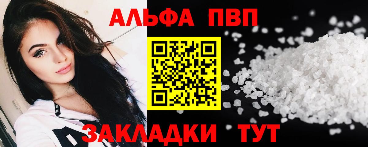 Alpha PVP VHQ  Alpha PVP  Вход с VPN  Alfa_PVP Crystall  Калининград  Alpha PVP Crystall 