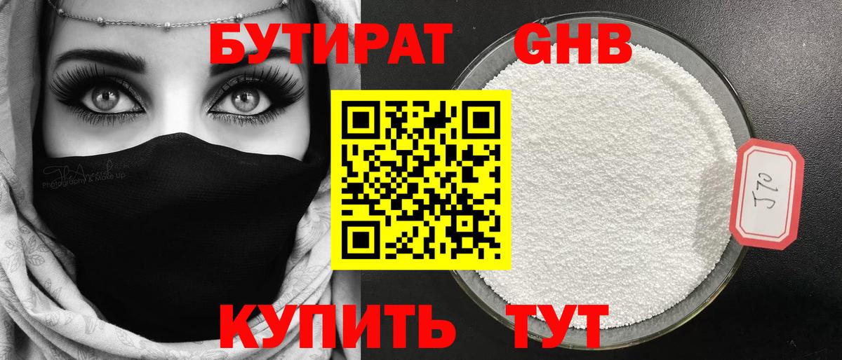Калининград  Бутират BDO 33%  БУТИРАТ  Вход с VPN 