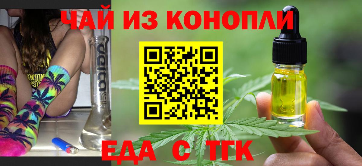 Калининград  Еда ТГК конопля  Вход с VPN 