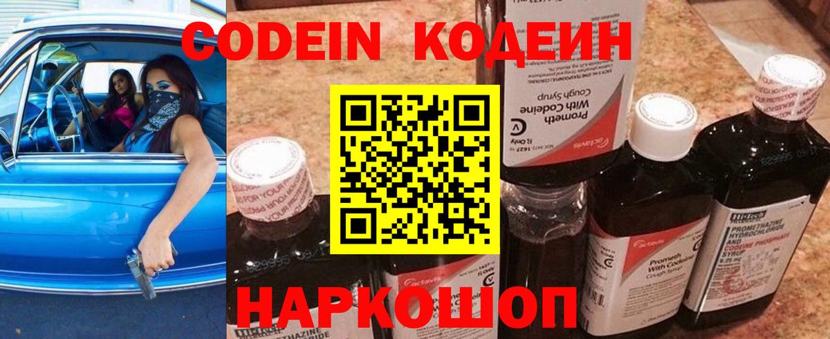 Кодеиновый сироп Lean напиток Lean (лин)  Вход с VPN  Кодеин напиток Lean (лин)  Калининград 