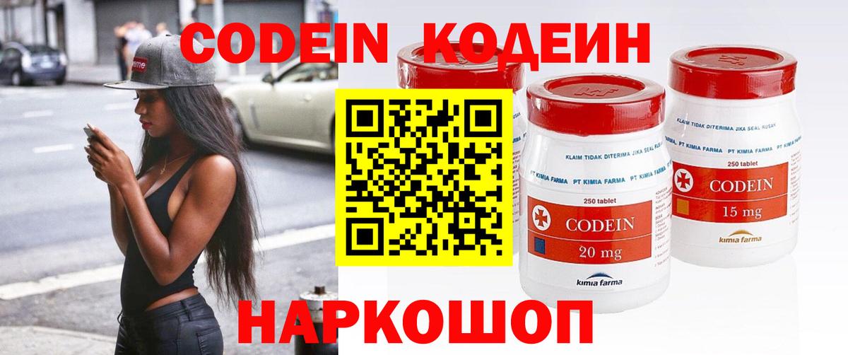 Кодеиновый сироп Lean напиток Lean (лин) Калининград