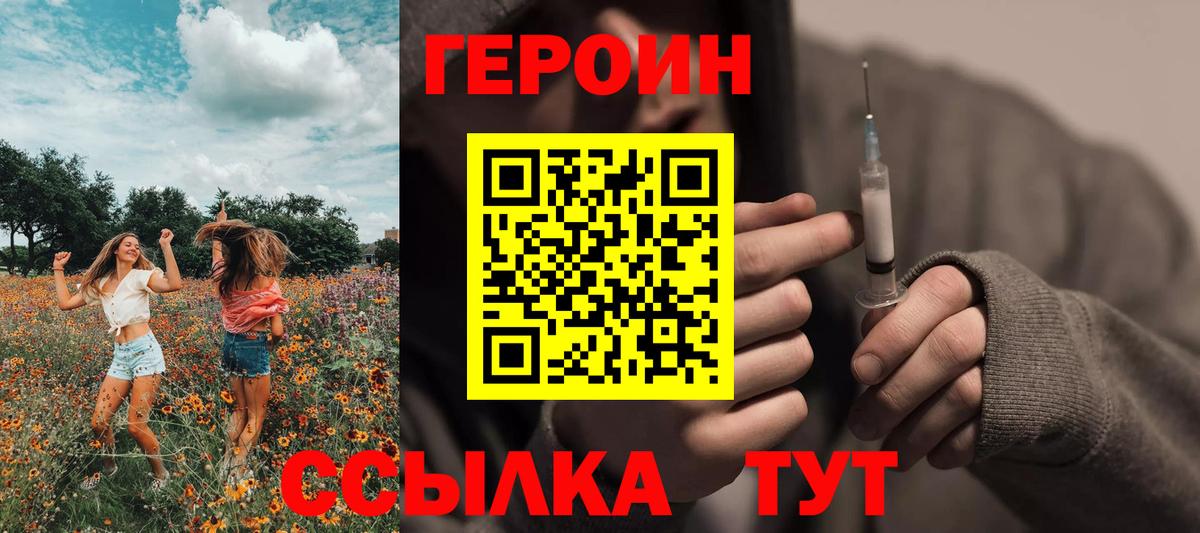 ГЕРОИН белый Калининград