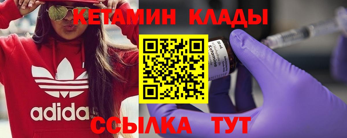 Кетамин ketamine Калининград