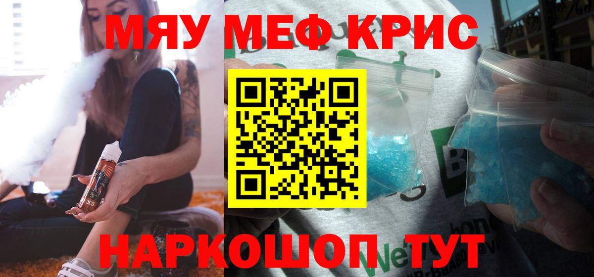 Мефедрон кристаллы Калининград