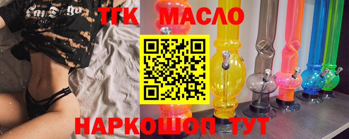 Дистиллят ТГК THC oil Калининград